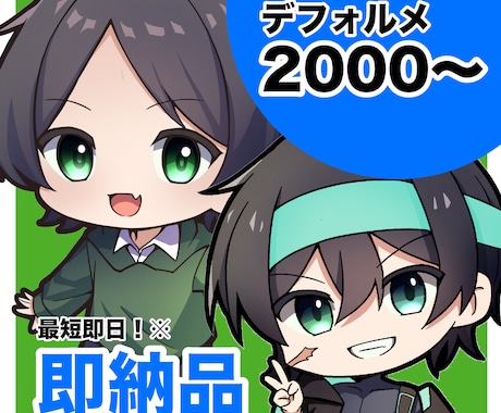 商用利用可！シンプルデフォルメキャラクター描きます グッズ制作や観賞用、動画制作に！ イメージ1