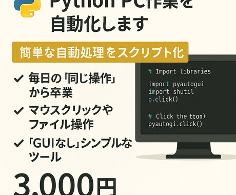 単純作業・ルーティン処理 PC作業を自動化します 毎日の「同じ操作」を自動化クリック・コピー＆ペーストから卒業 イメージ1