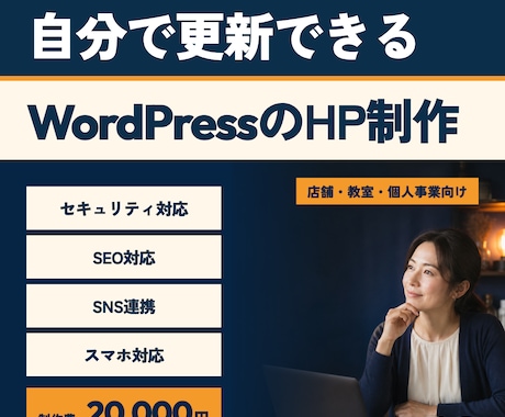 更新できるWordPressのHPを制作します イメージ1