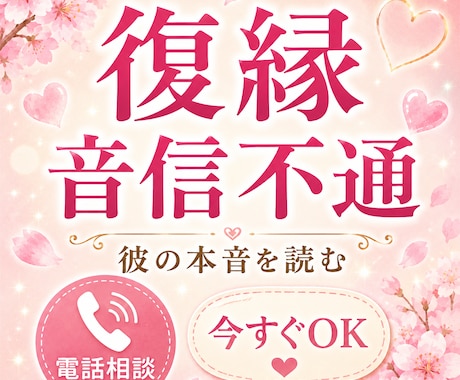 今すぐOK♪復縁相談します 想いが通じるようお手伝いします イメージ1