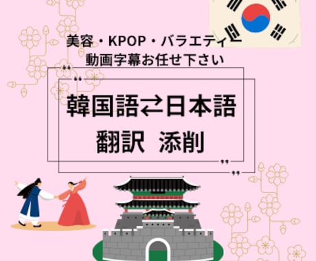 韓国語⇔日本語 翻訳します ネイティブ表現で違和感なし！！ イメージ1