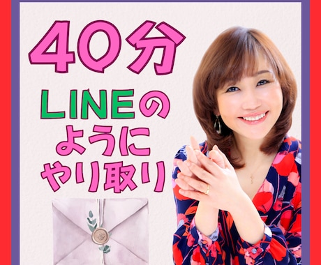 40分集中♡大開運！励まし系ケイコが優しく話します 電話相談よりお得！なんでもざっくばらんに♪ イメージ1