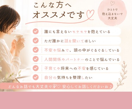 ママのモヤモヤした気持ち優しくお聞きします ひとりで抱え込まなくて大丈夫あなたの気持ちをお話しください イメージ2