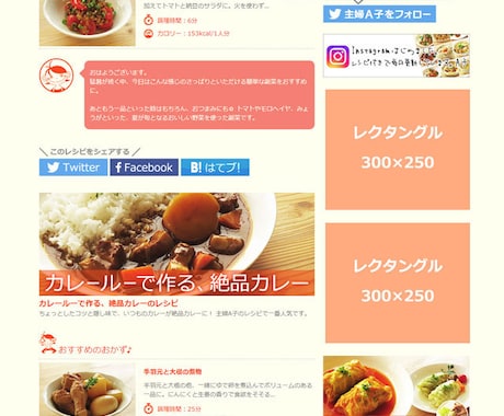 月間44万PV！人気レシピサイトに広告を掲載します 書籍化もされている、料理研究家主婦A子が運営するサイトです。 イメージ2