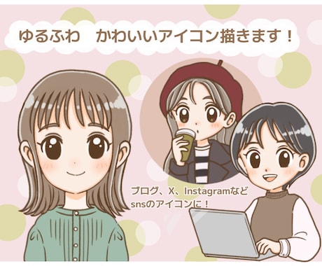 商用OK♪オーダーで かわいいイラスト描きます あなただけのイラストを♪アイコン、プレゼントにオススメです！ イメージ1