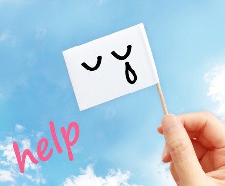 心が疲れている方へ　お話をお聞きします ～過去にドン底まで落ちた私がお話をお聞きします～ イメージ1