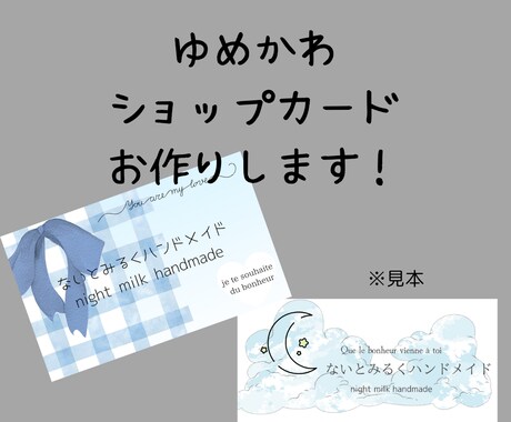 ゆめかわショップカード作成します ゆめかわでシンプルなショップカード考案&作成します！ イメージ1