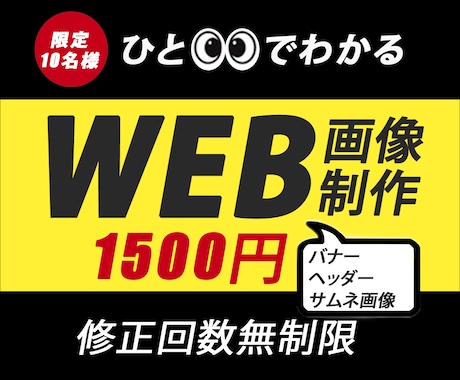 1500円でバナー制作いたします ご納得いくまで、修正無制限、低価格で作成したい方へ イメージ1