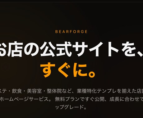 店舗ホームページ制作できます 自分で更新できるHPを月¥1,000で長期保有 イメージ1