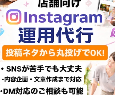 標準プラン 30日間 SNS運用代行します 店舗集客につながる投稿をお任せください イメージ1