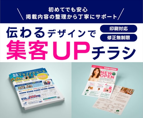 伝わる設計で成果につながるチラシを作成します お店やサービスの魅力が伝わるチラシを制作します イメージ1
