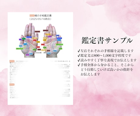 手相×命術であなたの運命を読み解きます 自分の魅力と可能性を見つけて前に進みませんか？ イメージ2