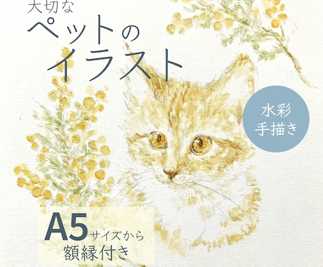 大切なペットを、丁寧に水彩で描き実物をお届けします イメージ1