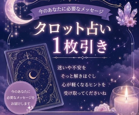 今のあなたに必要なメッセージ届けます 答えを出すより、気づきを届ける鑑定です イメージ1