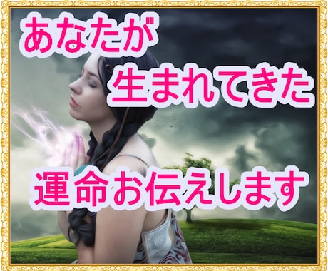 言霊占い☆あなたの氏名からあなたの使命お伝えします あなたのお名前に隠れた使命をお伝えします！ イメージ1
