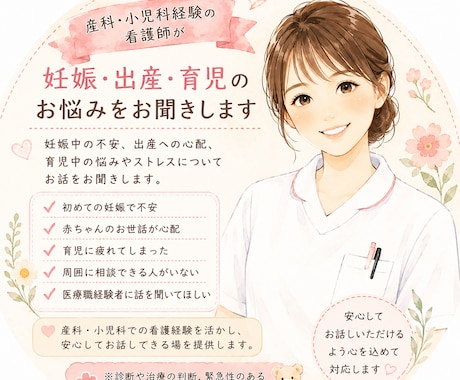 子どもの体調不良や受診の不安を看護師がお聞きします 育児/子供体調不良/不安/受診目安/小児科/1人で悩まない イメージ2