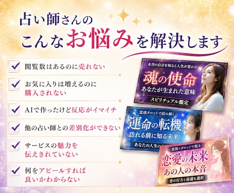 占い師専門｜売れるココナラサムネイルを作ります 【55P特典付】競合分析・タイトル提案で集客UP♪ イメージ2