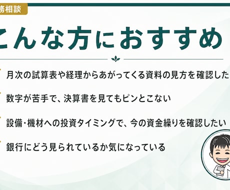 会社のお金の不安を元銀行員が整理しますます 銀行員17年の目線で財務の疑問を解消 イメージ2