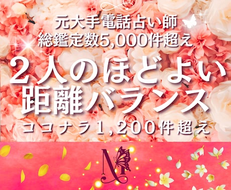 続・占い【リピーター様】主観を入れない鑑定します 【2人の進展具合・相手真意】複雑愛/復縁/片想い/修復/離婚 イメージ1