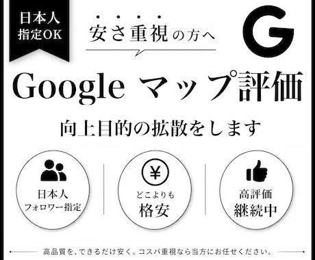 Googleマップの評価を向上するべく拡散をします +5件の日本人からの評価を向上！【最大1,000件】 イメージ1