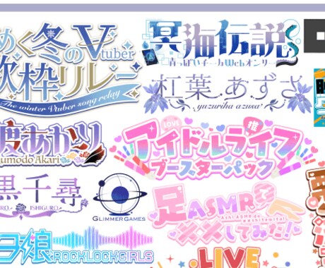 VTuberロゴ作成します 購入者のお好きなロゴを作成致します！ イメージ1
