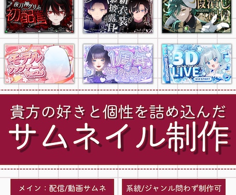 依頼主様の好きと個性を詰め込んだサムネを制作します 依頼主様だけの好き/個性的/世界観のあるデザイン！ イメージ1