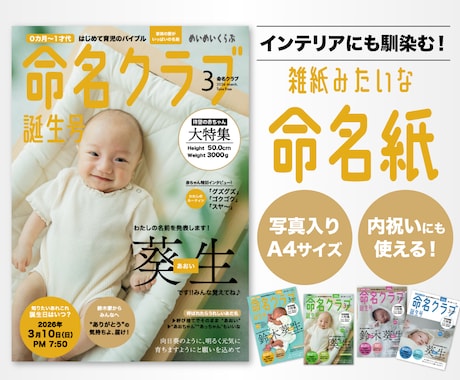 インテリアに馴染む！雑誌表紙のような命名紙作ります 写真入り／額に入れて飾ったり印刷して内祝いに添えてもOK イメージ1