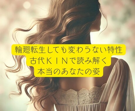 魂からの特性”古代キン”をお伝えします さらにあなたの持っている特性掘り下げます♡細密鑑定♡ イメージ1