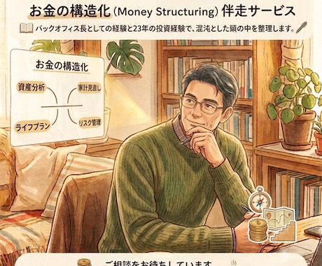 投資歴23年のFPがお金の不安をお聞きします 新NISAで消えない不安／家計の赤字を乗り越えた実践知で伴走 イメージ1
