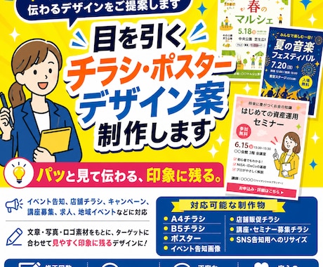 5月限定価格！チラシ・ポスターのデザイン制作します 分かりやすく伝わる、印象に残る使いやすいデザイン制作をします イメージ1