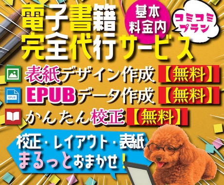 Kindle出版できる電子書籍と表紙を作成します 【用意するのは原稿のみ、表紙丸投げでもOK】 イメージ1