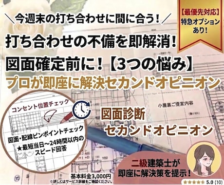 即納！LDKのみなどピンポイント相談承ります ＼今週末に間に合う／ピンポイントな疑問にプロが即回答！ イメージ1
