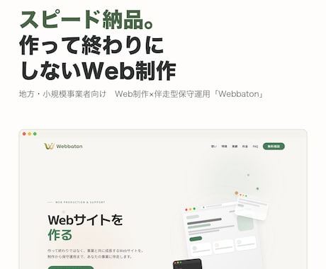 スマホ対応のLPを制作します（目安1週間〜）ます イメージ1