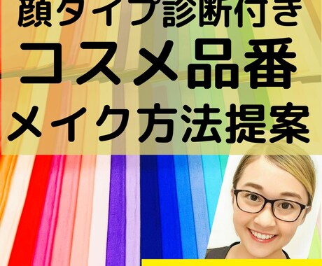 即垢抜け❤似合うメイク方法❌コスメ品番ご提案します 化粧品検定1級プロ監修‼️顔タイプに合うメイク提案即垢抜け♡ イメージ1