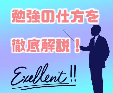 あなたにぴったりの勉強方法を一緒に考えます せっかくだから、きちんと"分かる"まで！ イメージ1