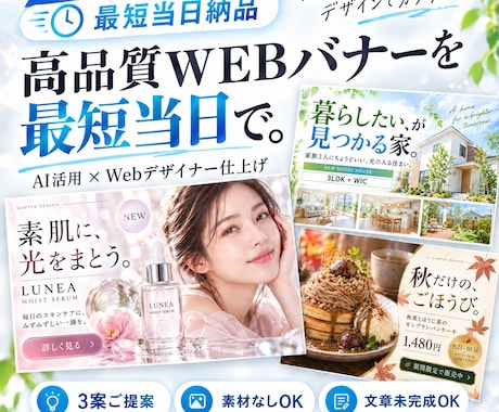 AI活用で高品質WEBバナーを制作します イメージ1