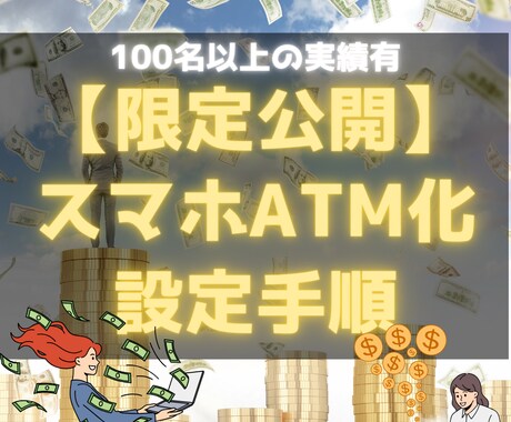 スマホひとつで仕組み化します あなたのそのスマホだけで仕組み作りができます。 イメージ1