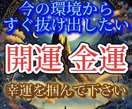 金運円満・厄除開運・病気平癒〜総合的に整えます 霊視鑑定＋【3点セット】¥8,500→¥5,500で行います イメージ1