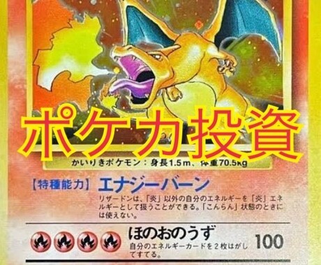 2年間費やしたポケカ投資のノウハウを全て教えます ポケモンカードを資産運用をして身についた投資法 イメージ1