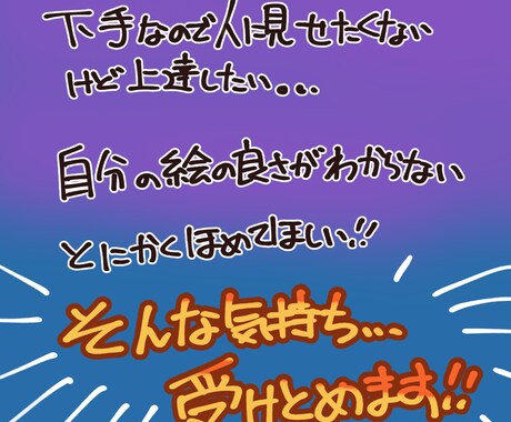 小学生向け・初心者向けの方イラストを褒め添削します ガチ添削は怖いという方、初めてなので優しく自信をつけたい方 イメージ2