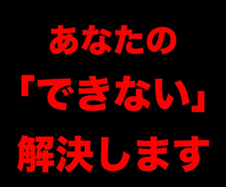 超一流の「行動力の秘訣」教えます 「できない」→「できる」に！15000字でお伝えします。 イメージ2