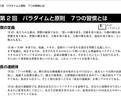 世界的ベストセラー「７つの習慣」の実践ができます 慢性的に感じている痛みから抜け出す唯一の方法を伝授 イメージ2
