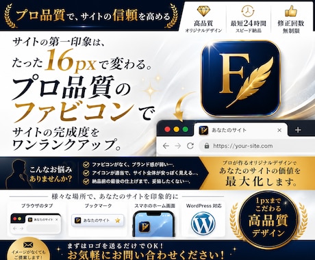 ブランド力高まるファビコン制作します サイトの完成度をワンランクアップ イメージ1