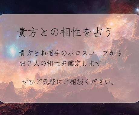 貴方とお相手の相性を占います ホロスコープを用いて、貴方とお相手の関係を占わせてもらいます イメージ1