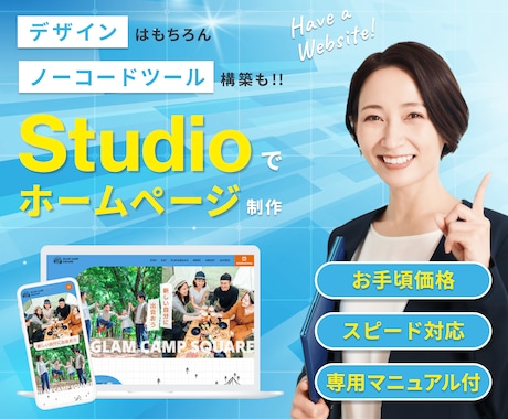 Studioで集客率を上げるホームページを作ります 見やすく・伝わるデザイン。スピーディかつ丁寧に制作します！ イメージ1
