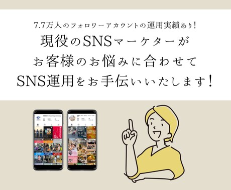 見られるSNSアカウント作ります フォロワー7.7万人のアカウントを運用実績あり！ イメージ1
