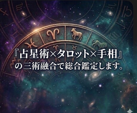 手相×占星術で人生の流れ転機運命をすべて読解きます 転職・恋愛・お金、何を優先すればいいのかわからない方へ イメージ1