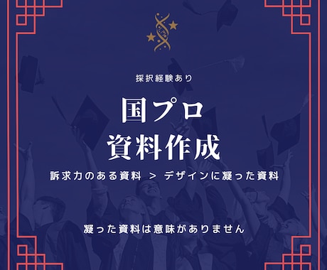 国プロ用の資料作成します 国プロの採択経験あり。訴求力のある資料作成可能です イメージ1