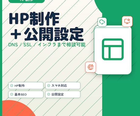 ご要件に合わせて柔軟にホームページを制作します イメージ1