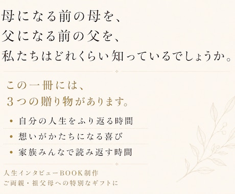 取材して【人生史・自分史】を雑誌風の一冊にします ご両親や祖父母へ、人生を残す特別なギフトとしても イメージ2